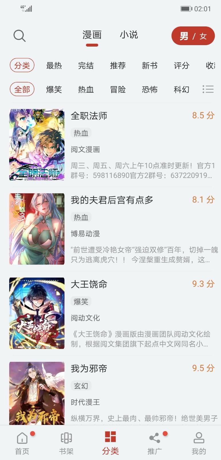 漫画大师app免费下载版免广告 v9.191.209 安卓版 2