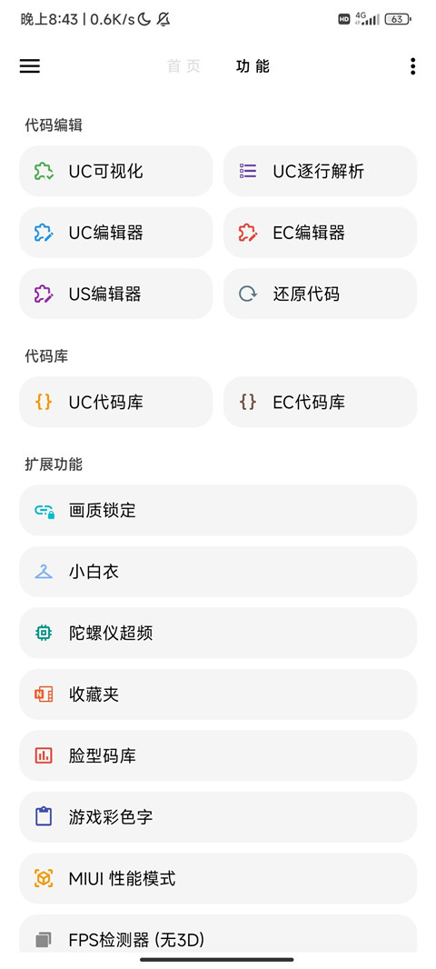 lt画质助手高级版免费下载 v4.46 安卓版 2