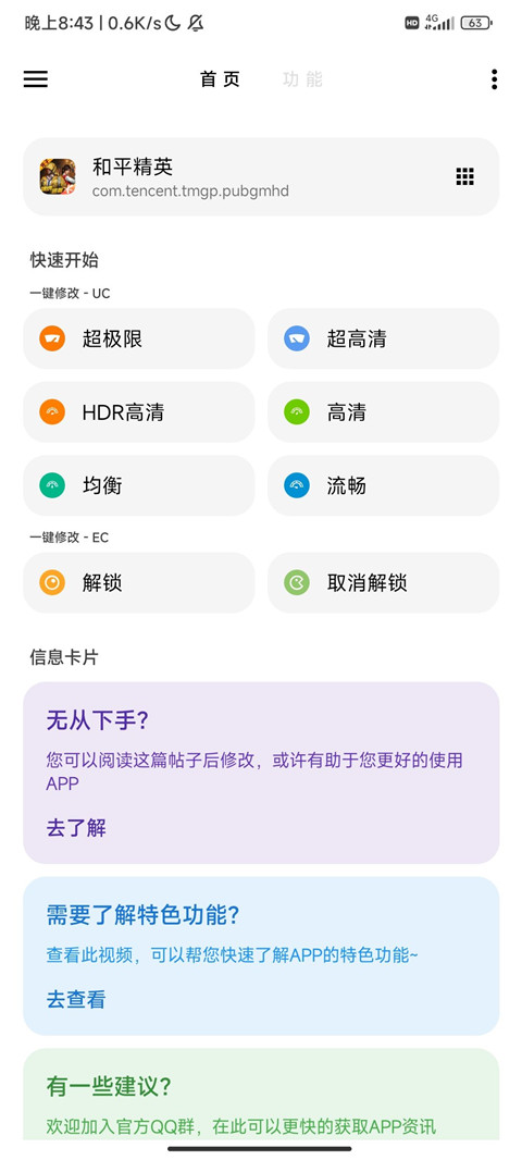 lt画质助手高级版免费下载 v4.46 安卓版 1