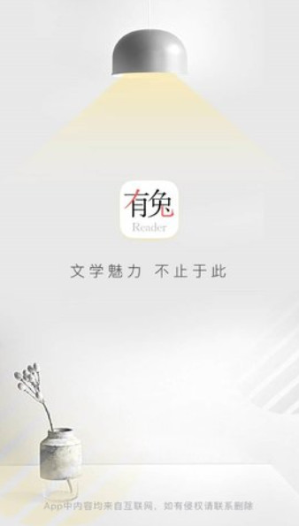 有兔阅读免费下载最新版 v1.9.9 安卓版 3