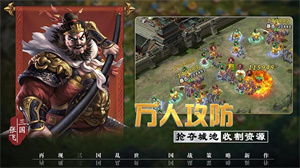 三国先锋手游下载 v1.0 2