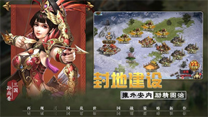 三国先锋手游下载 v1.0 3