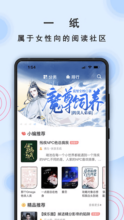 一纸小说app安卓版下载 v6.1 1