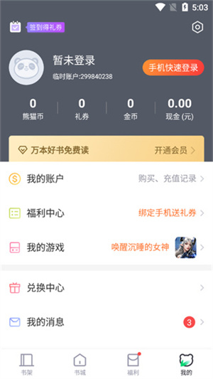 熊猫看书极速版免费下载 v9.4.1.01 2