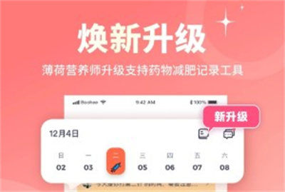 薄荷营养师app安卓版下载 v4.0.0安卓版 3