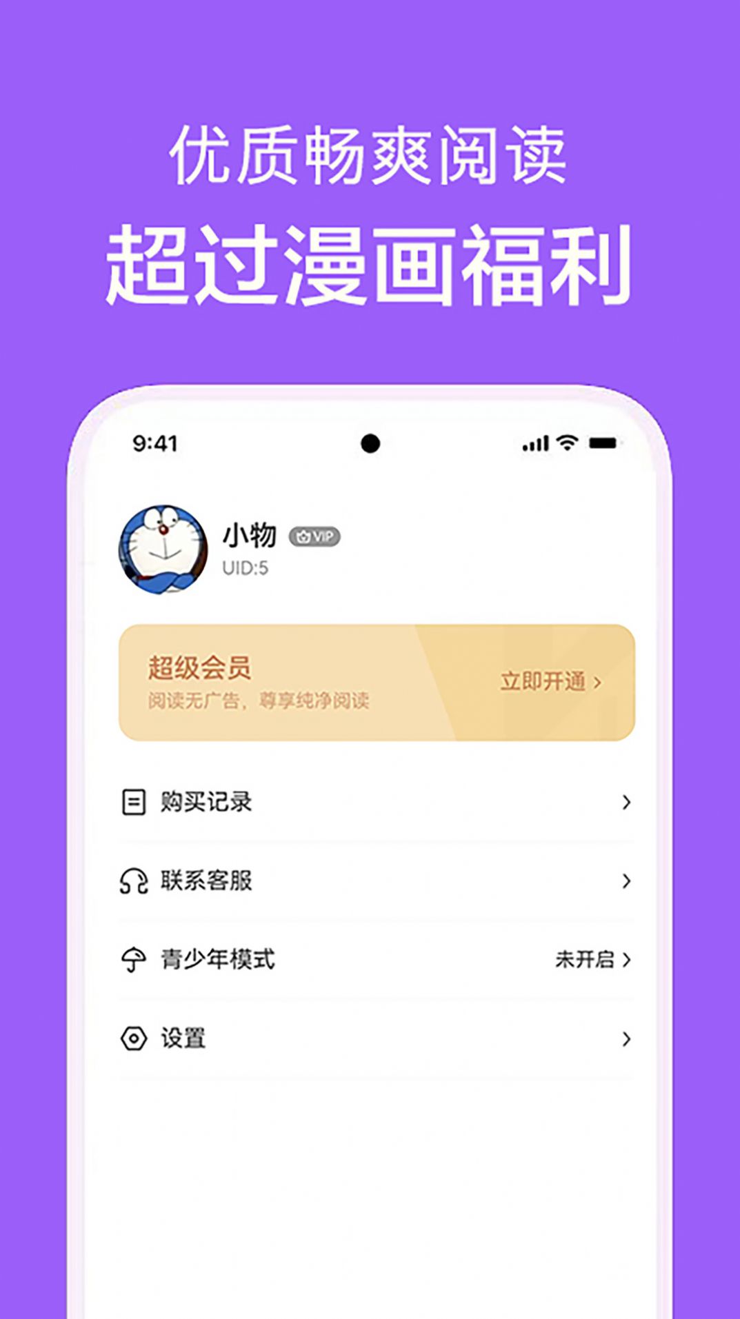 看耽漫画app官方下载 v1.0.4 安卓版 2