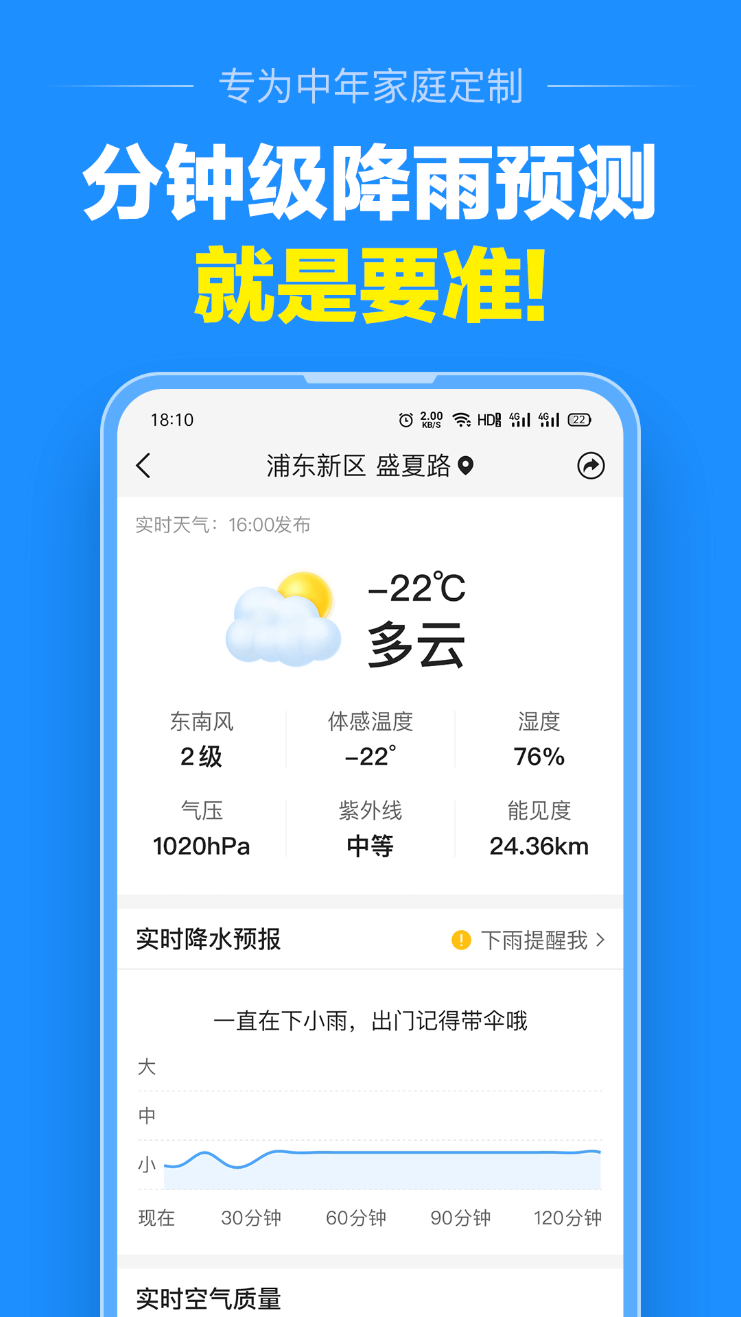 天气预报大字版最新版 v10.5.0 2