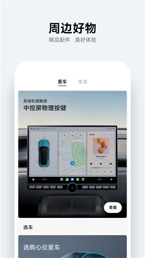 小米汽车app下载最新版 v1.4.5 1