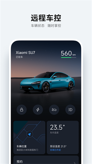 小米汽车app下载最新版 v1.4.53