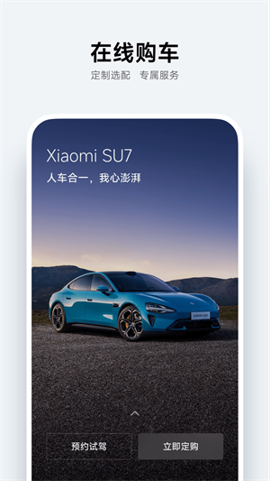 小米汽车app下载最新版 v1.4.54