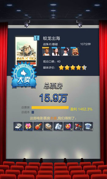 票房大卖王手游下载安装 v2.0.45 3