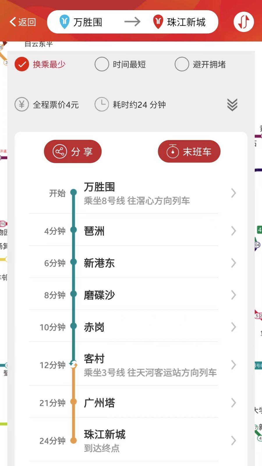 广州地铁一卡通app下载 v6.3.31