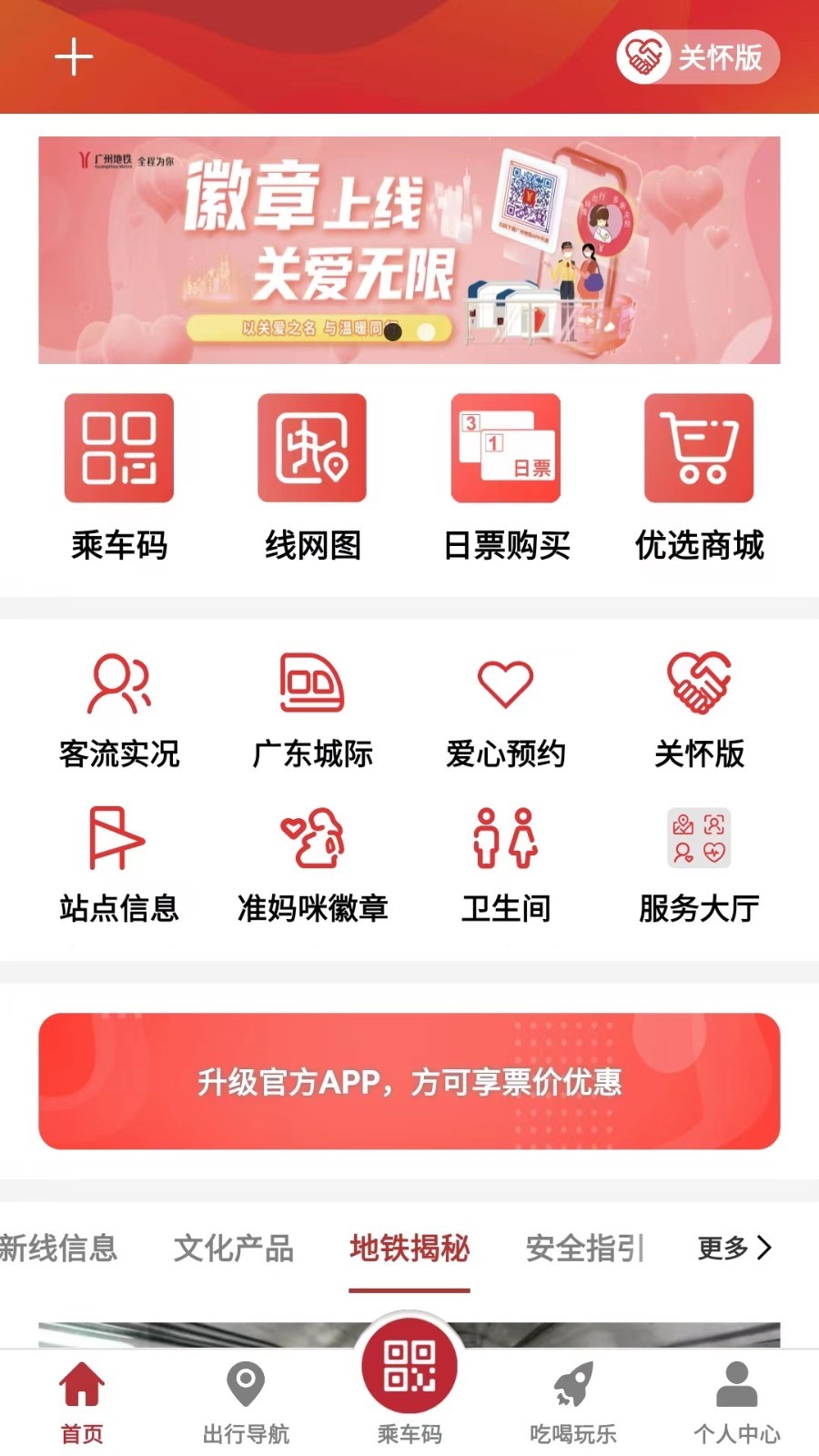 广州地铁一卡通app下载 v6.3.3 3