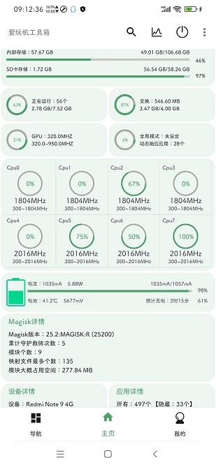 爱玩机工具箱下载 vS-22.0.9.1 3