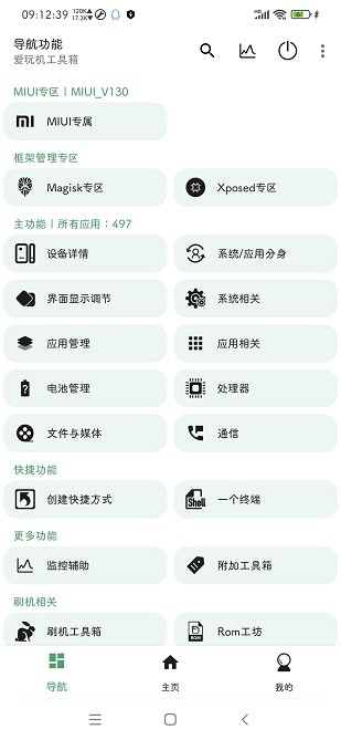 爱玩机工具箱下载 vS-22.0.9.12