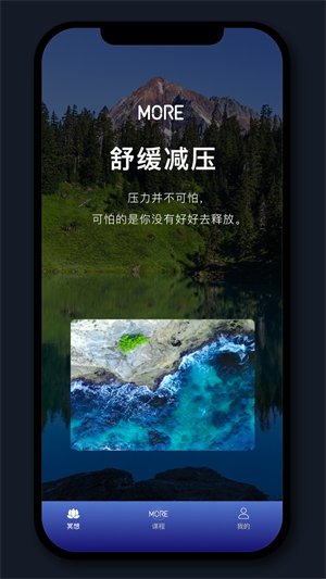 摩尔冥想APP下载 v3.09.6 2