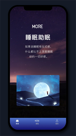 摩尔冥想APP下载 v3.09.6 1