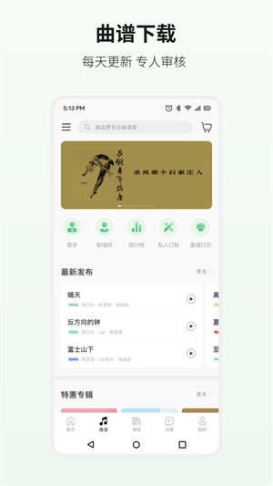 吉他世界下载 v4.20.23