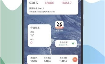 熊猫记账安卓版下载 v2.0.5.7安卓版2