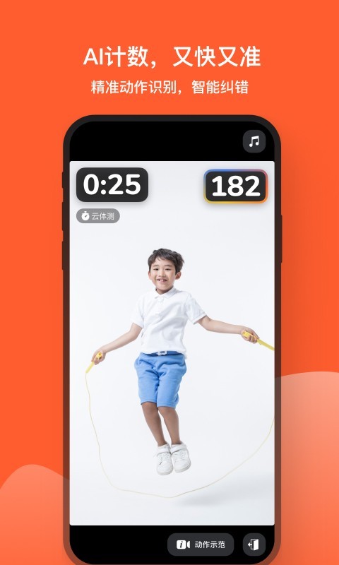 天天跳绳新版本下载 v4.0.7 4