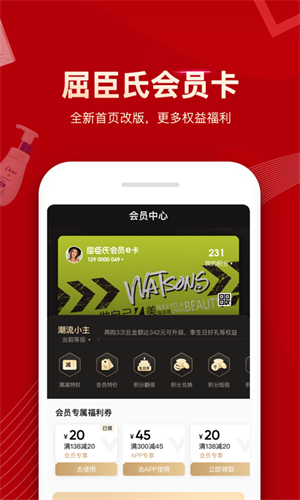 屈臣氏下载app v7.12.02