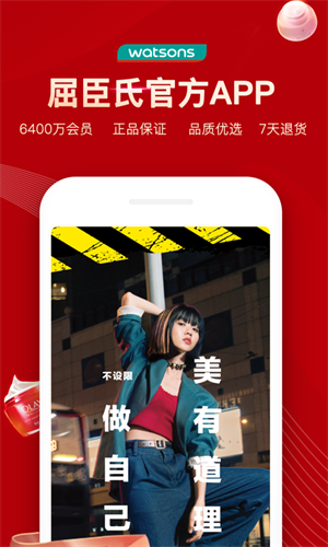 屈臣氏下载app v7.12.04