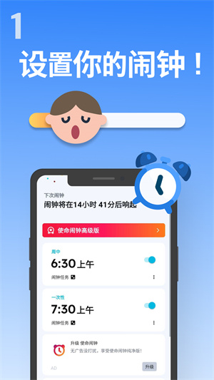 使命闹钟app下载官网 v24.31.541