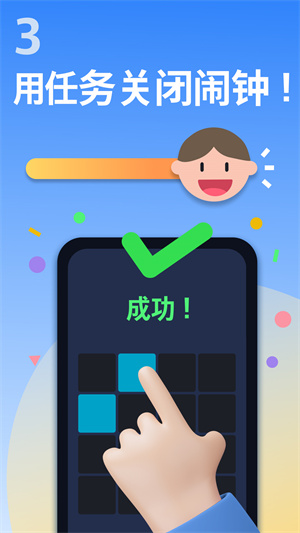 使命闹钟app下载官网 v24.31.542