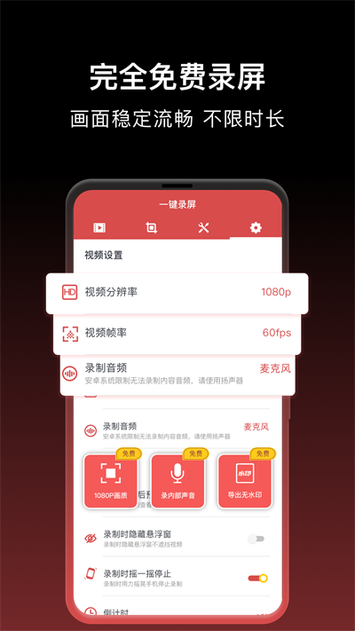 一键录屏下载安装 v1.8.9 1