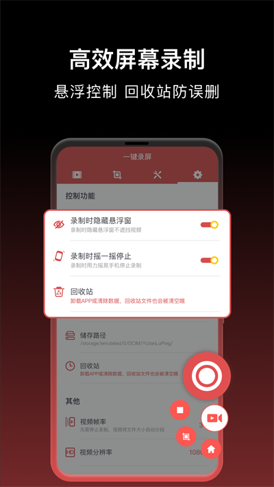 一键录屏下载安装 v1.8.9 4