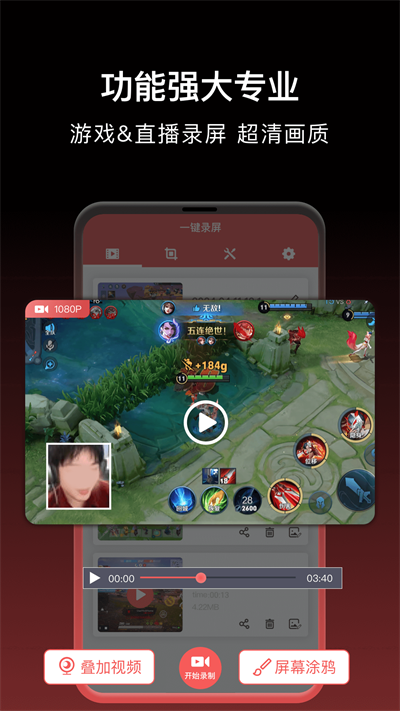 一键录屏下载安装 v1.8.9 2