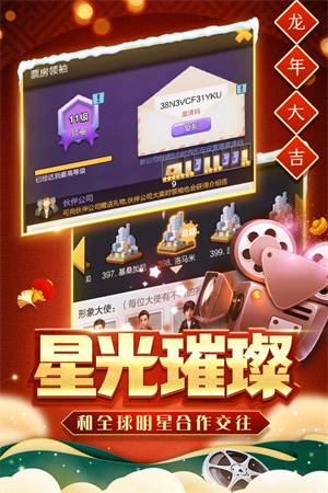 票房大卖王无限资源版下载 v2.0.45 安卓版3