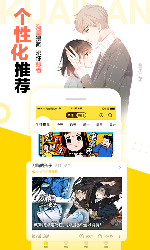 快看漫画免费版下载安装最新版 v7.69.0 安卓版 2