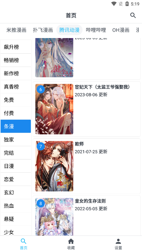 章鱼漫画免费版下载 v1.0.4 安卓版2