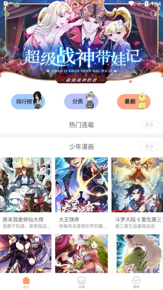 布丁漫画免费版下载 v8.2.8 安卓版 1