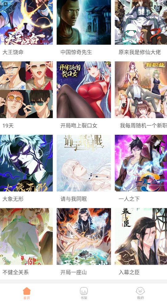 布丁漫画免费版下载 v8.2.8 安卓版 3