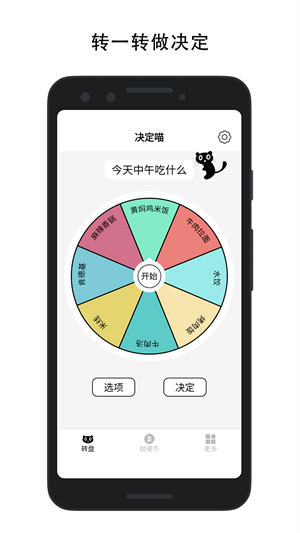 决定喵下载 v1.9.24