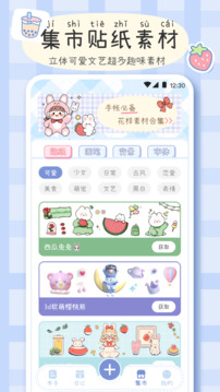 手帐画画板App下载 v3.8.3 3