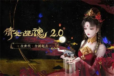 新倩女幽魂官方版下载 v2.0.45安卓版 2