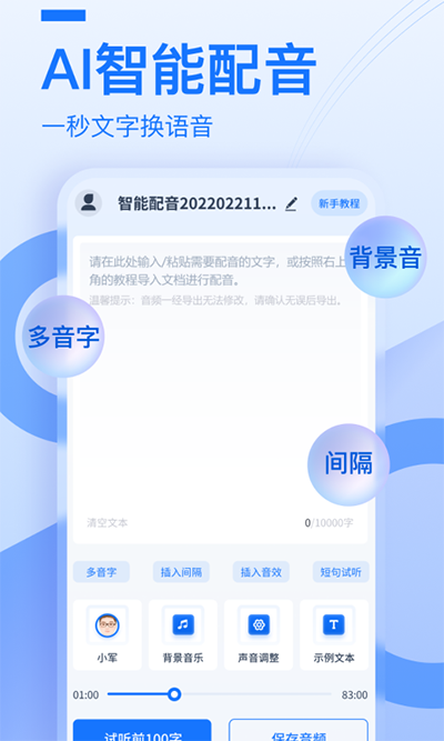 布谷鸟配音免费版app v1.10.10.03