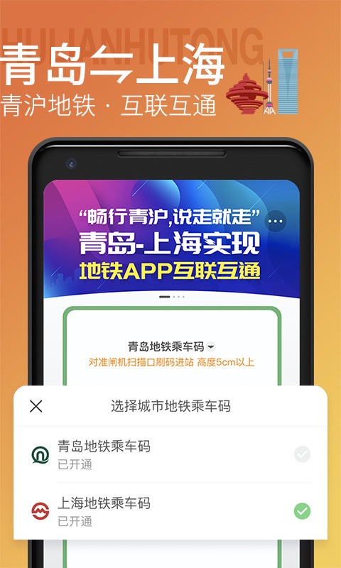 青岛地铁扫码乘车app v4.3.0 3