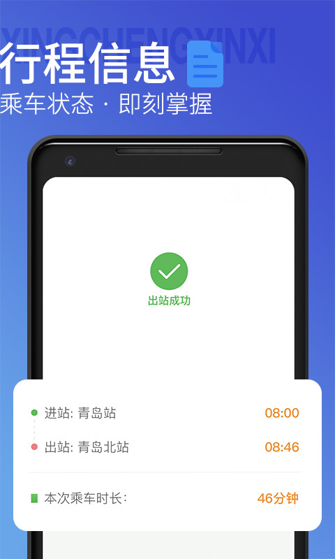 青岛地铁扫码乘车app v4.3.02