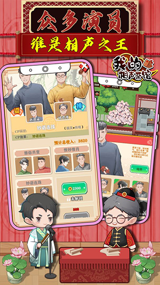 我的相声茶馆内置菜单下载 v1.3.5 安卓版 2