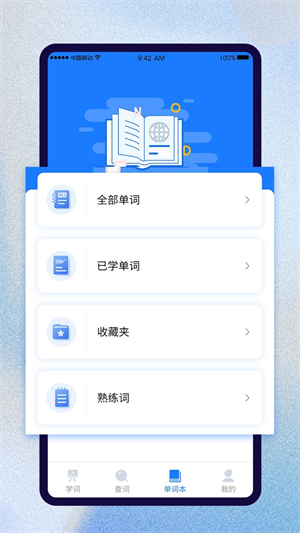 巧学背单词下载安装 v1.9.9 1