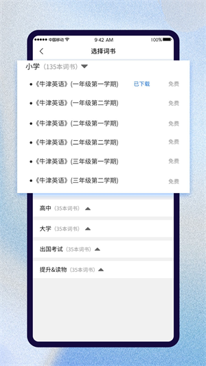 巧学背单词下载安装 v1.9.9 2