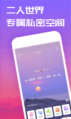 恋爱记下载 v10.11 2