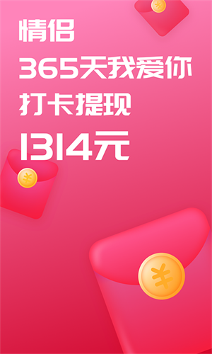 恋爱记下载 v10.11 4