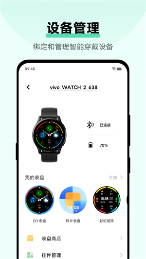 vivo健康睡眠监测 v4.1.6.36 1