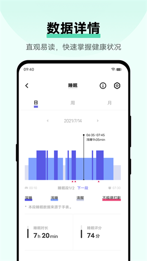 vivo健康睡眠监测 v4.1.6.36 3