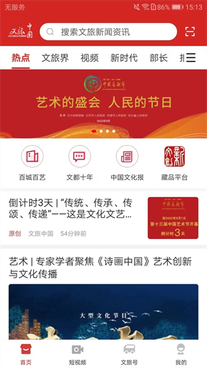 文旅中国客户端下载 v4.7.2.0 4